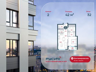 Планировка двухкомнатной(квартира) площадью 42 квадратных метров в ЖК “ЖК РУСИЧ-Кантемировский”