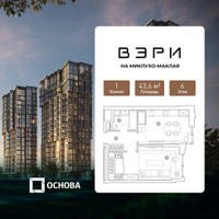 Планировка однокомнатной(квартира) площадью 43.6 квадратных метров в “ЖК ВЭРИ на Миклухо-Маклая”