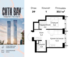 Планировка однокомнатной(квартира) площадью 33.1 квадратных метров в “ЖК Сити Бэй”