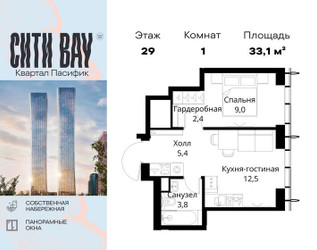 Планировка однокомнатной(квартира) площадью 33.1 квадратных метров в ЖК “ЖК Сити Бэй”