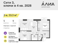 Планировка двухкомнатной(квартира) площадью 53.3 квадратных метров в “ЖК АЛИА”