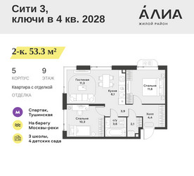 Планировка двухкомнатной(квартира) площадью 53.3 квадратных метров в ЖК “ЖК АЛИА”