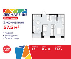 Планировка двухкомнатной(квартира) площадью 57.5 квадратных метров в “ЖК Деснаречье”