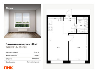 Планировка однокомнатной(квартира) площадью 38 квадратных метров в ЖК “ЖК Полар”