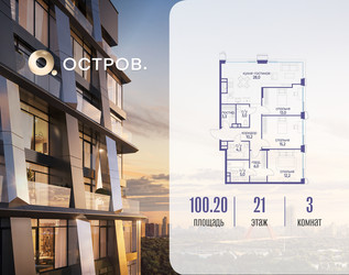 Планировка трехкомнатной(квартира) площадью 100.22 квадратных метров в ЖК “ЖК Остров”