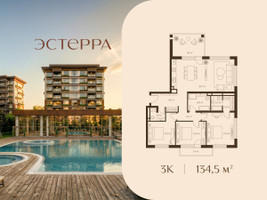 Планировка трехкомнатной(квартира) площадью 134.5 квадратных метров в “ЖК Эстерра”
