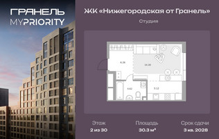 Планировка студии(квартира) площадью 30.3 квадратных метров в “ЖК Нижегородская от Гранель”