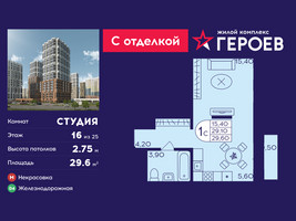 Планировка студии(квартира) площадью 29.6 квадратных метров в “ЖК Героев”