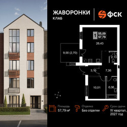 Планировка однокомнатной(квартира) площадью 57.79 квадратных метров в ЖК “ЖК Жаворонки Клаб”