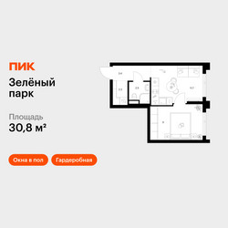 Планировка однокомнатной(квартира) площадью 30.8 квадратных метров в ЖК “ЖК Зеленый парк”