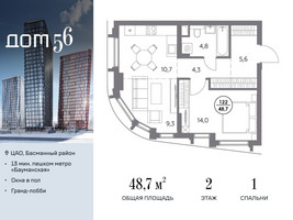 Планировка однокомнатной(квартира) площадью 48.7 квадратных метров в “ЖК Дом 56”
