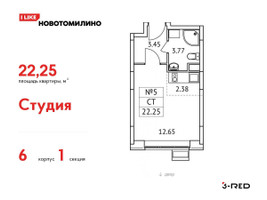 Планировка студии(квартира) площадью 22.25 квадратных метров в “ЖК Новотомилино”