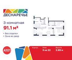 Планировка трехкомнатной(квартира) площадью 91.1 квадратных метров в “ЖК Деснаречье”