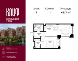 Планировка однокомнатной(квартира) площадью 48.74 квадратных метров в “ЖК Сити Бэй”