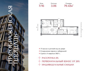 Планировка двухкомнатной(квартира) площадью 79.42 квадратных метров в ЖК “ЖК Преображенская Площадь”