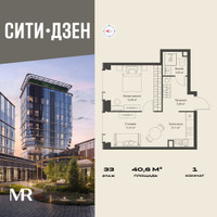 Планировка однокомнатной(квартира) площадью 40.56 квадратных метров в “Мультиквартал СИТИДЗЕН”