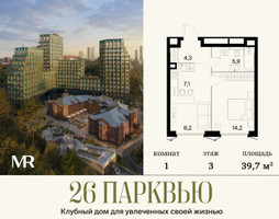 Планировка однокомнатной(квартира) площадью 39.74 квадратных метров в “ЖК 26 ПАРКВЬЮ”