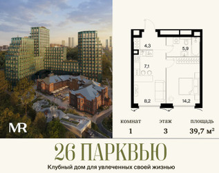Планировка однокомнатной(квартира) площадью 39.74 квадратных метров в ЖК “ЖК 26 ПАРКВЬЮ”