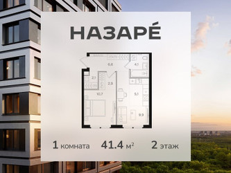 Планировка однокомнатной(квартира) площадью 41.4 квадратных метров в ЖК “ЖК НАЗАРÉ (Мангазея в Богородском)”