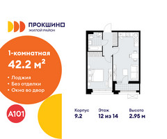 Планировка однокомнатной(квартира) площадью 42.2 квадратных метров в “ЖК Прокшино”