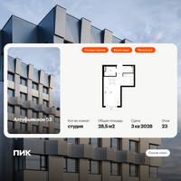 Планировка студии(квартира) площадью 28.5 квадратных метров в “ЖК Алтуфьевское 53”