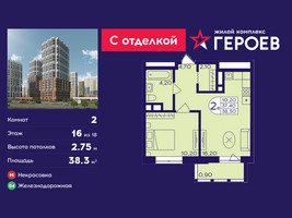 Планировка двухкомнатной(квартира) площадью 38.3 квадратных метров в “ЖК Героев”