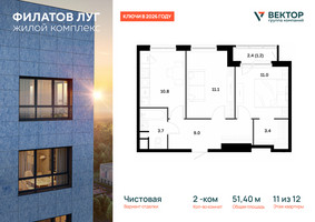 Планировка двухкомнатной(квартира) площадью 51.4 квадратных метров в “ЖК Филатов луг”