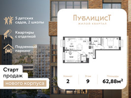 Планировка двухкомнатной(квартира) площадью 62.88 квадратных метров в “ЖК Публицист”
