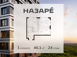 Планировка однокомнатной(квартира) площадью 46.1 квадратных метров в “ЖК НАЗАРÉ (Мангазея в Богородском)”