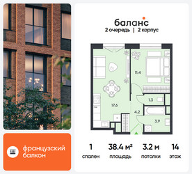 Планировка однокомнатной(квартира) площадью 38.4 квадратных метров в ЖК “ЖК Баланс”