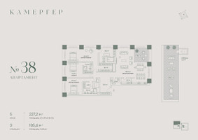 Планировка 4+ комнатной(апартаменты) площадью 262.2 квадратных метров в “Комплекс особняков Камергер”
