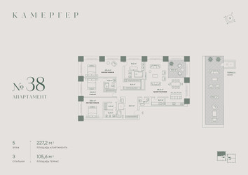 Планировка 4+ комнатной(апартаменты) площадью 262.2 квадратных метров в ЖК “Комплекс особняков Камергер”