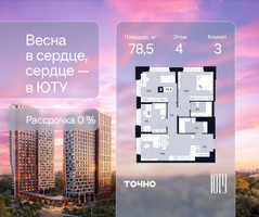 Планировка трехкомнатной(квартира) площадью 78.5 квадратных метров в “Архитектурный проект ЮТУ”