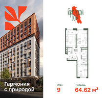 Планировка двухкомнатной(квартира) площадью 64.62 квадратных метров в “ЖК Городской бор”