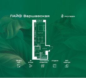 Планировка студии(квартира) площадью 36.83 квадратных метров в ЖК “Жилой квартал Лайф Варшавская”