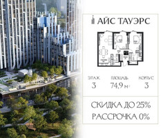Планировка двухкомнатной(квартира) площадью 74.9 квадратных метров в “ЖК Айс Тауэрс”