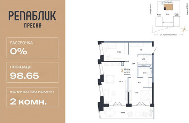 Планировка двухкомнатной(квартира) площадью 98.65 квадратных метров в ЖК “ЖК Репаблик”