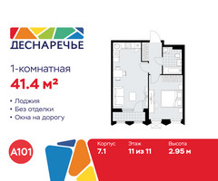 Планировка однокомнатной(квартира) площадью 41.4 квадратных метров в “ЖК Деснаречье”