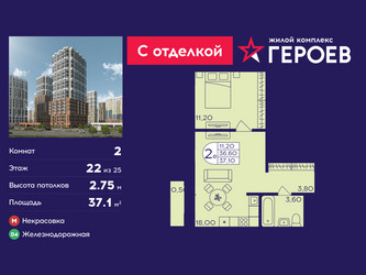 Планировка двухкомнатной(квартира) площадью 37.1 квадратных метров в ЖК “ЖК Героев”