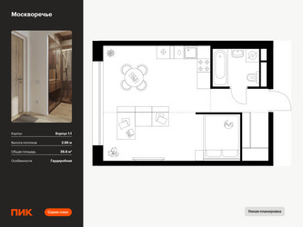 Планировка однокомнатной(квартира) площадью 36.6 квадратных метров в ЖК “ЖК Москворечье”