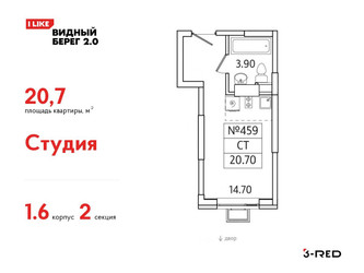 Планировка студии(квартира) площадью 20.7 квадратных метров в ЖК “ЖК Видный берег 2”