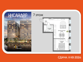 Планировка однокомнатной(апартаменты) площадью 44.02 квадратных метров в “Дом на набережной Инсайдер”