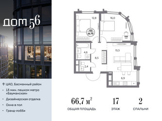Планировка двухкомнатной(квартира) площадью 66.7 квадратных метров в ЖК “ЖК Дом 56”