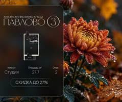 Планировка студии(квартира) площадью 27.7 квадратных метров в “Павлово 3”