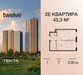 Планировка квартиры Двухкомнатная (Квартиры)43.3
