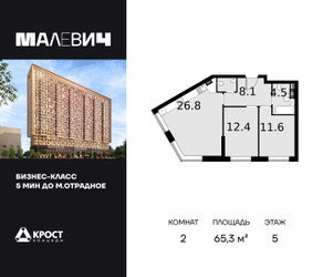 Планировка двухкомнатной(квартира) площадью 65.3 квадратных метров в ЖК “ЖК Малевич”