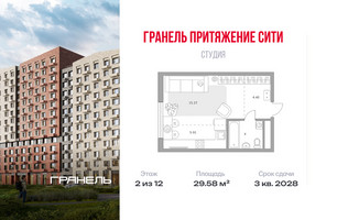 Планировка студии(квартира) площадью 29.58 квадратных метров в “ЖК Притяжение Сити”