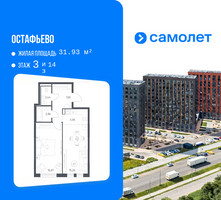 Планировка однокомнатной(квартира) площадью 49.54 квадратных метров в “ЖК Остафьево”
