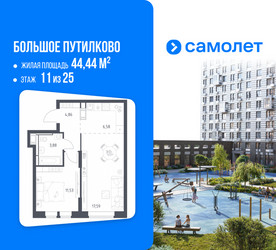 Планировка однокомнатной(квартира) площадью 44.44 квадратных метров в ЖК “ЖК Большое Путилково”