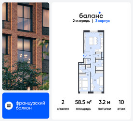 Планировка двухкомнатной(квартира) площадью 58.5 квадратных метров в ЖК “ЖК Баланс”